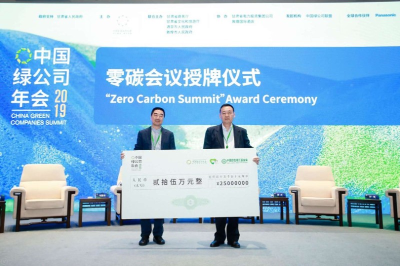 老牛基金会理事长雷永胜（左）向中国绿色碳汇基金会捐款