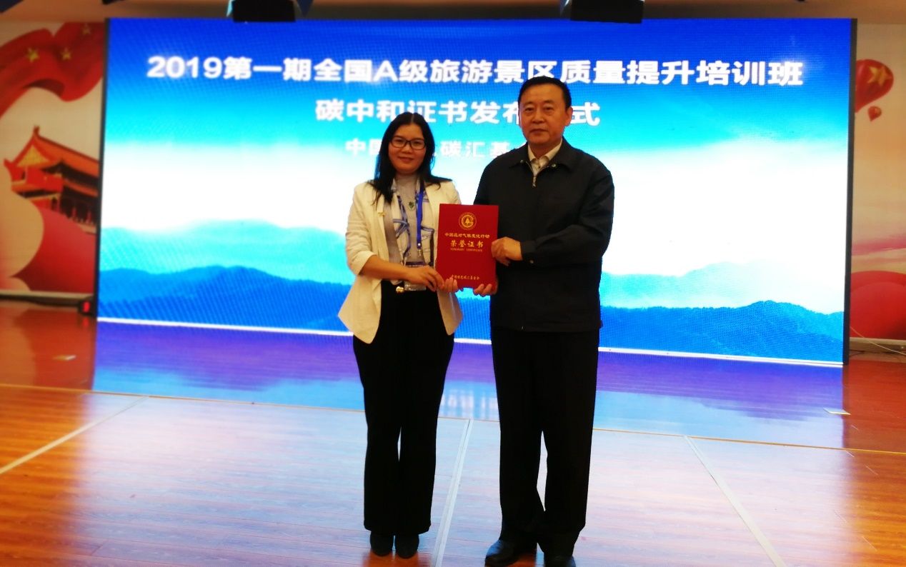 “全国首个碳中和景区培训班”成功开班，杜永胜理事长为兴博旅（北京）文化发展中心颁发荣誉证书